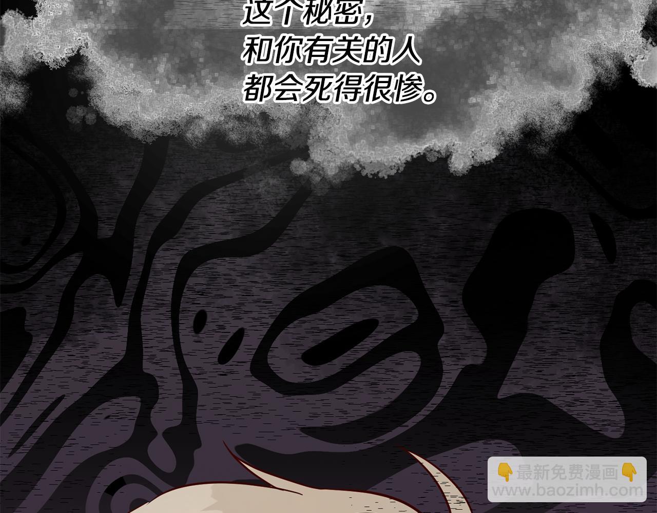 《残酷皇帝的新娘》第41话 送香囊 第38页