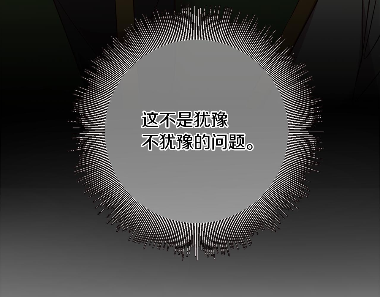 《残酷皇帝的新娘》第41话 送香囊 第41页