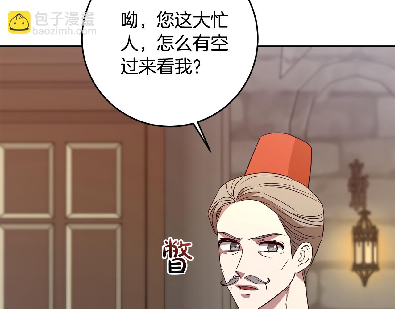《残酷皇帝的新娘》第41话 送香囊 第48页