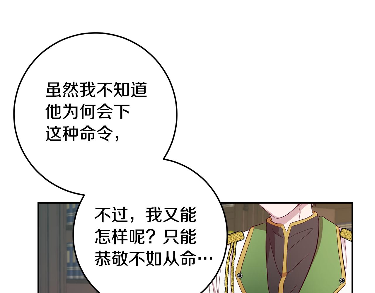 《残酷皇帝的新娘》第41话 送香囊 第4页