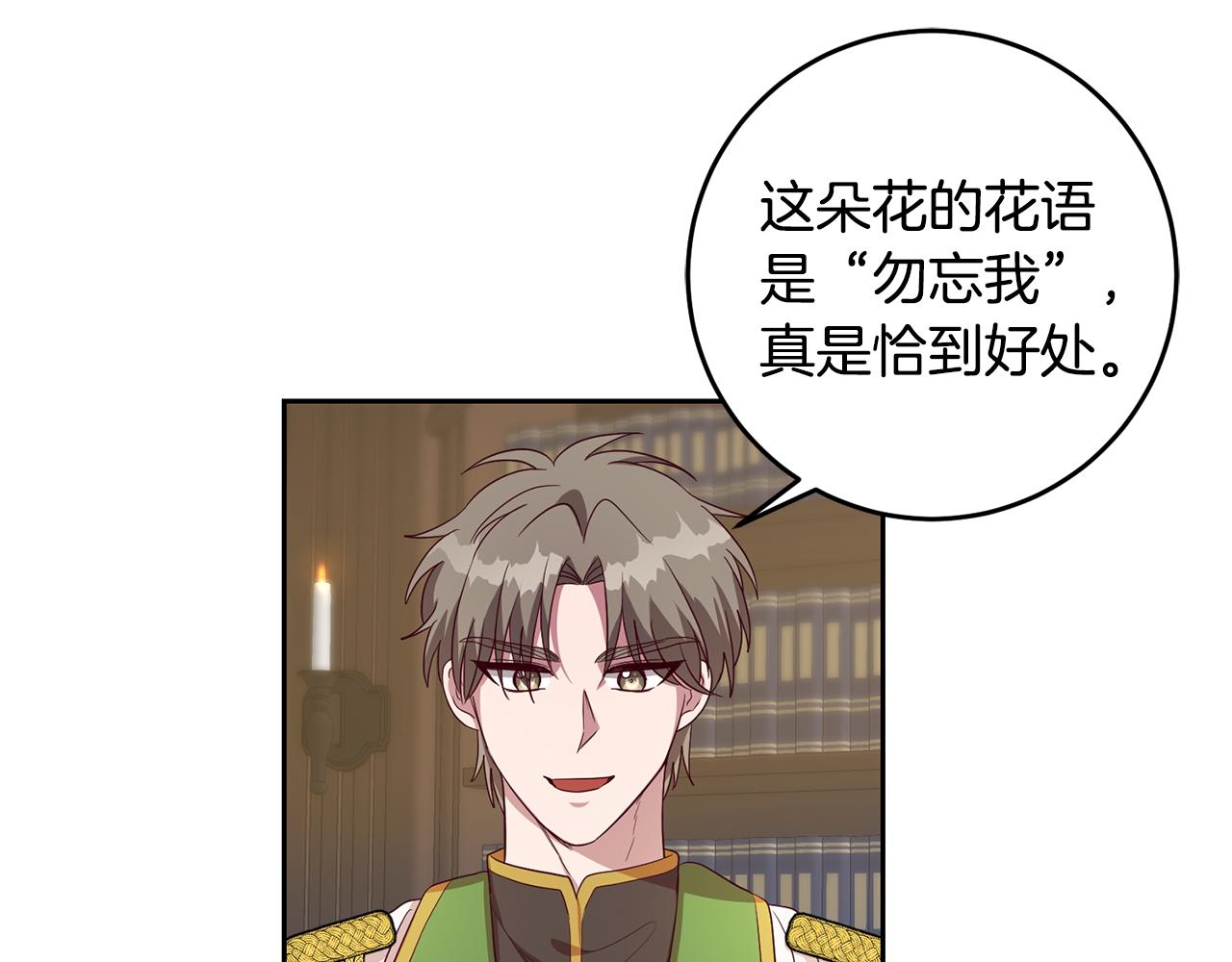 《残酷皇帝的新娘》第41话 送香囊 第6页