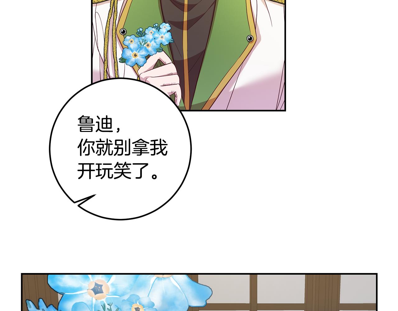 《残酷皇帝的新娘》第41话 送香囊 第7页