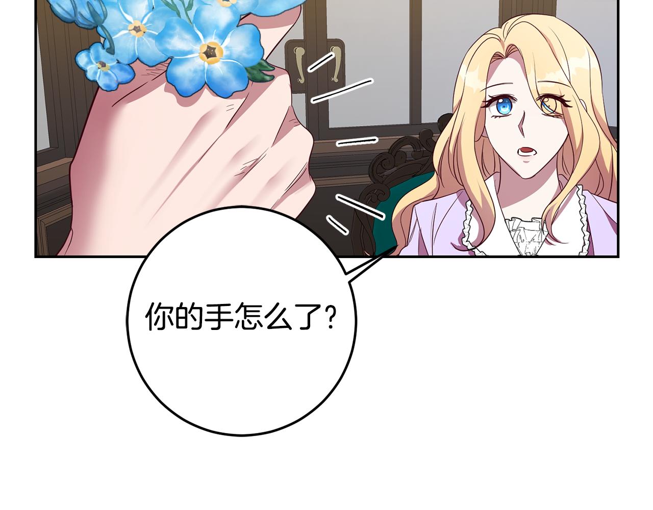 《残酷皇帝的新娘》第41话 送香囊 第8页