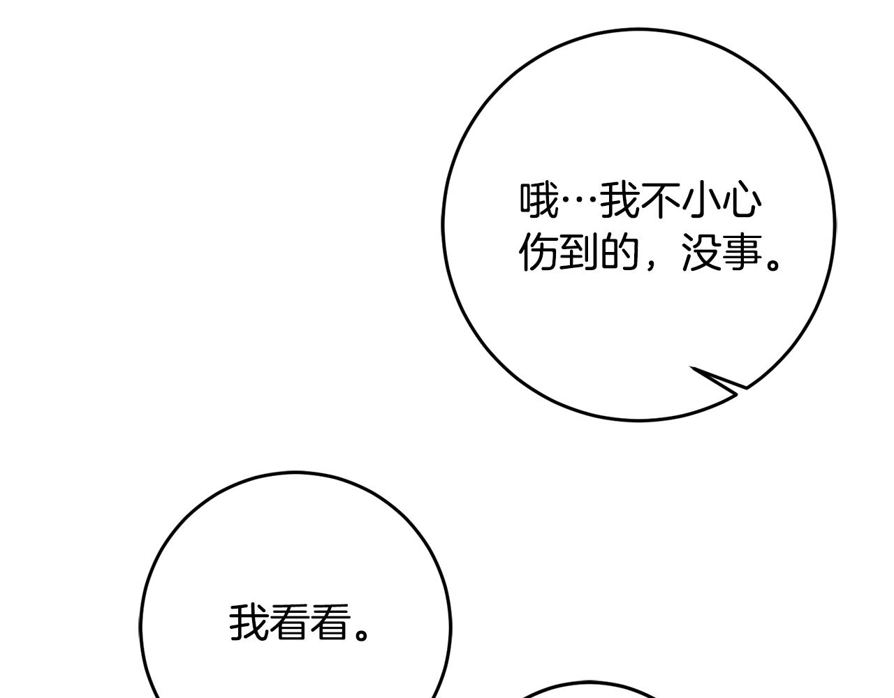 《残酷皇帝的新娘》第41话 送香囊 第9页