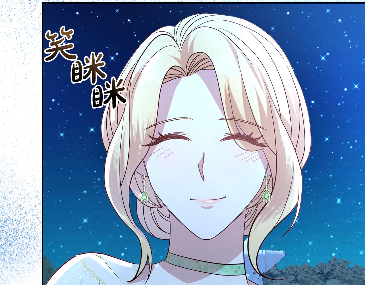 《残酷皇帝的新娘》第47话 伊丽莎白的秘密 第14页