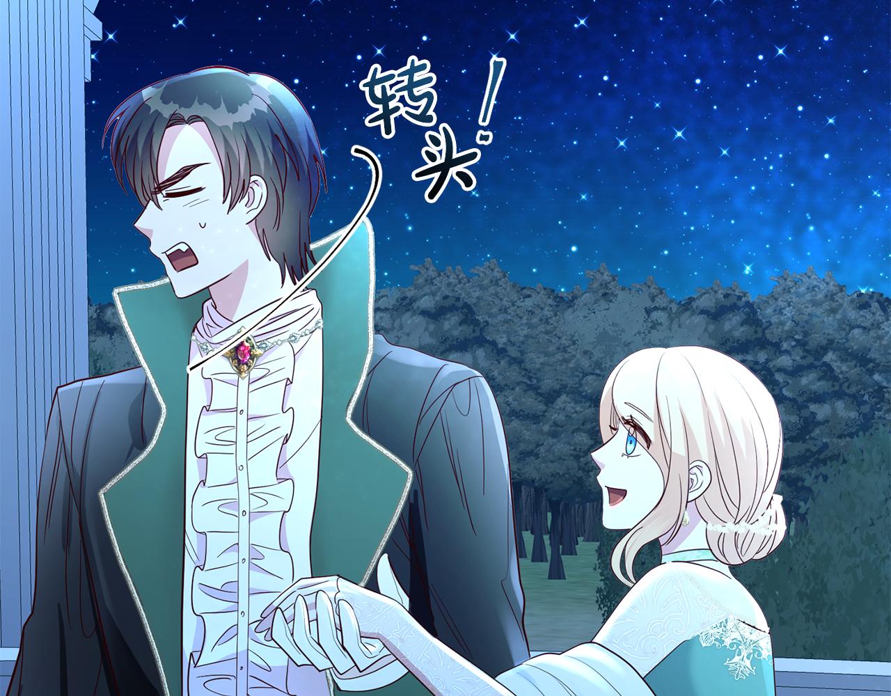 《残酷皇帝的新娘》第47话 伊丽莎白的秘密 第17页