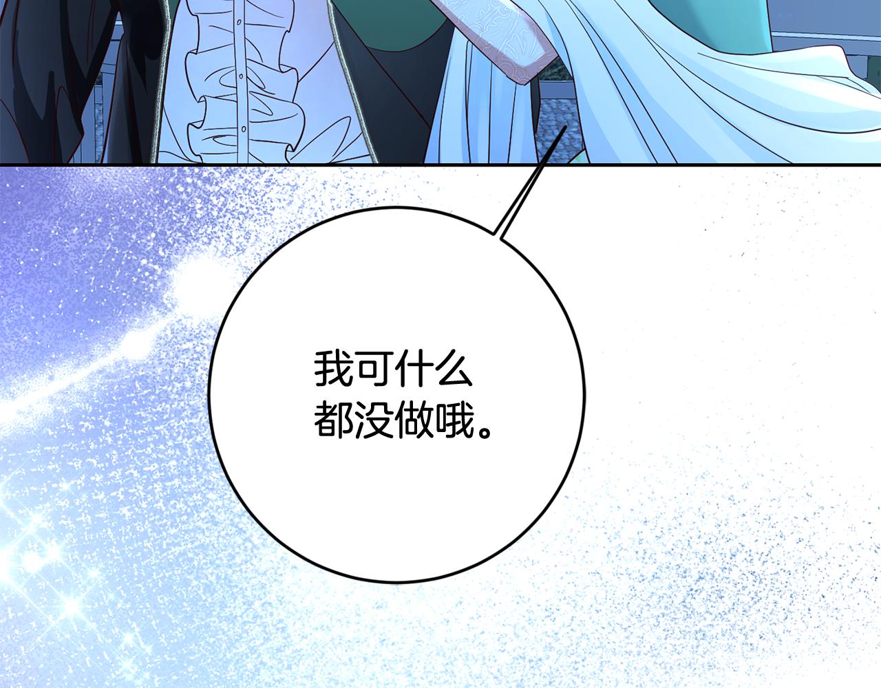 《残酷皇帝的新娘》第47话 伊丽莎白的秘密 第18页
