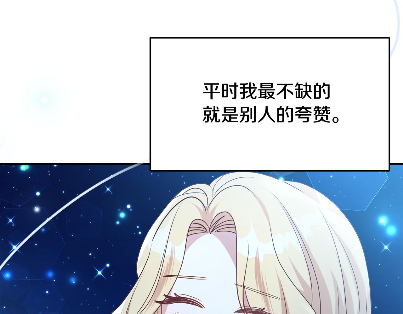 《残酷皇帝的新娘》第47话 伊丽莎白的秘密 第2页