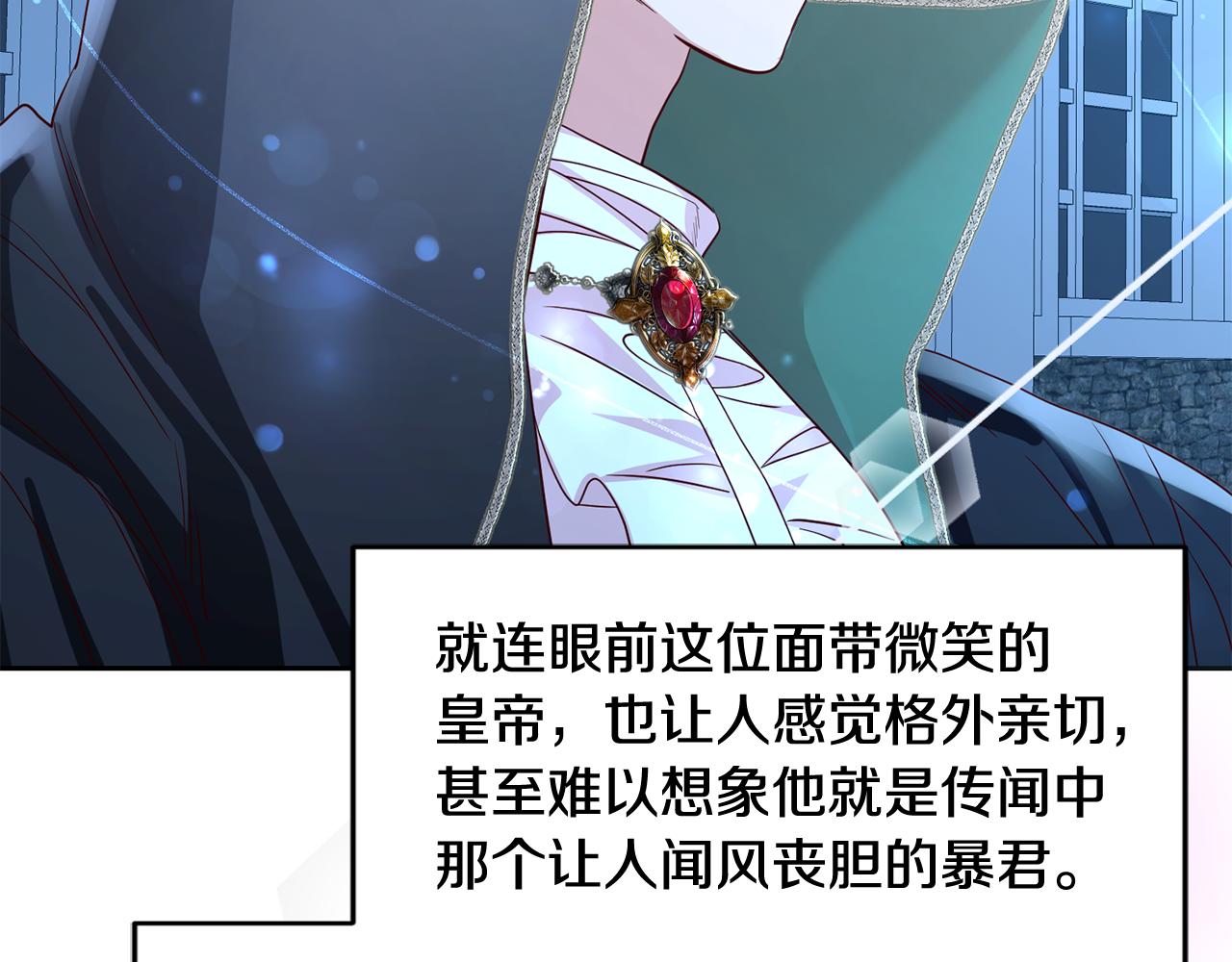 《残酷皇帝的新娘》第47话 伊丽莎白的秘密 第42页