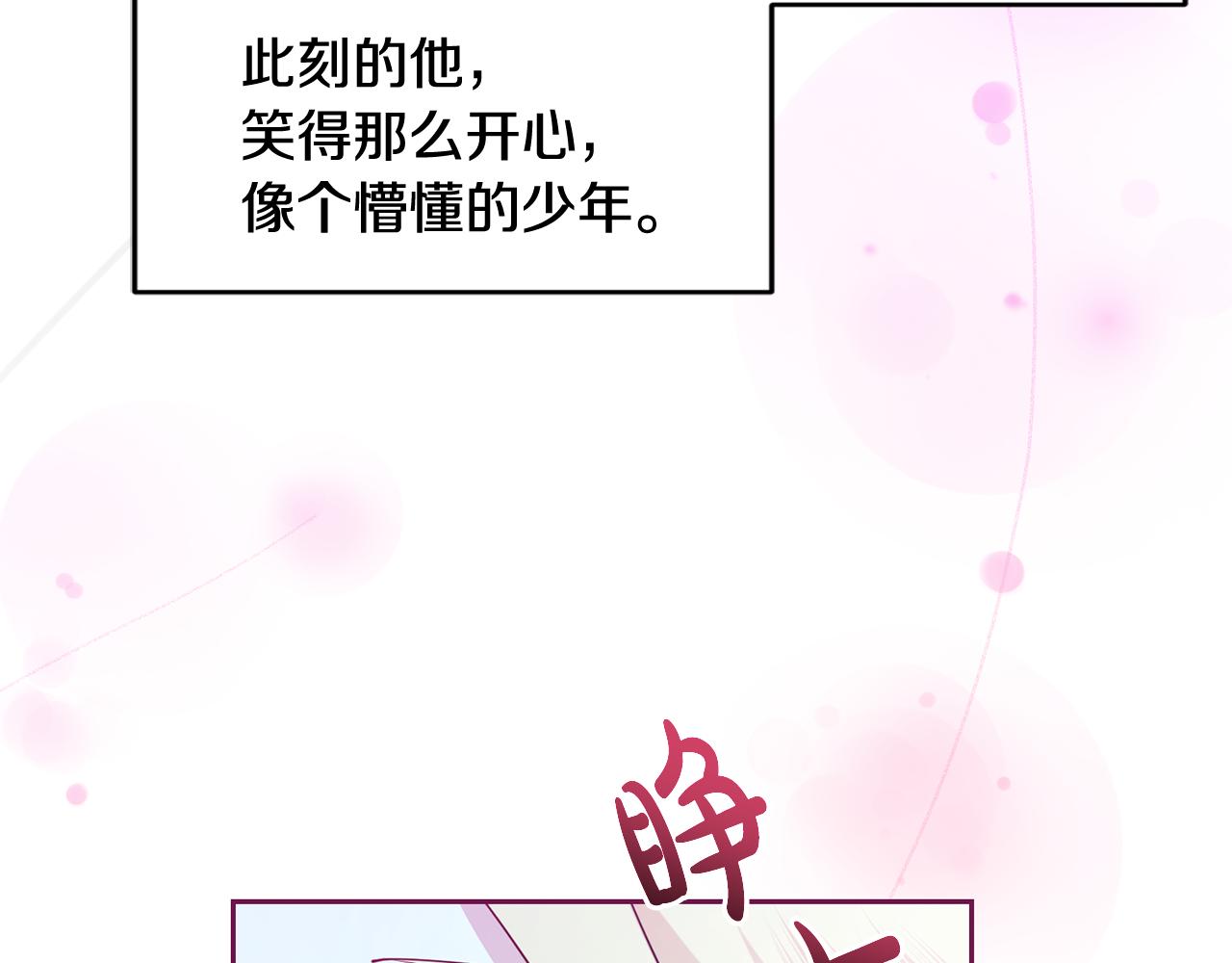《残酷皇帝的新娘》第47话 伊丽莎白的秘密 第43页