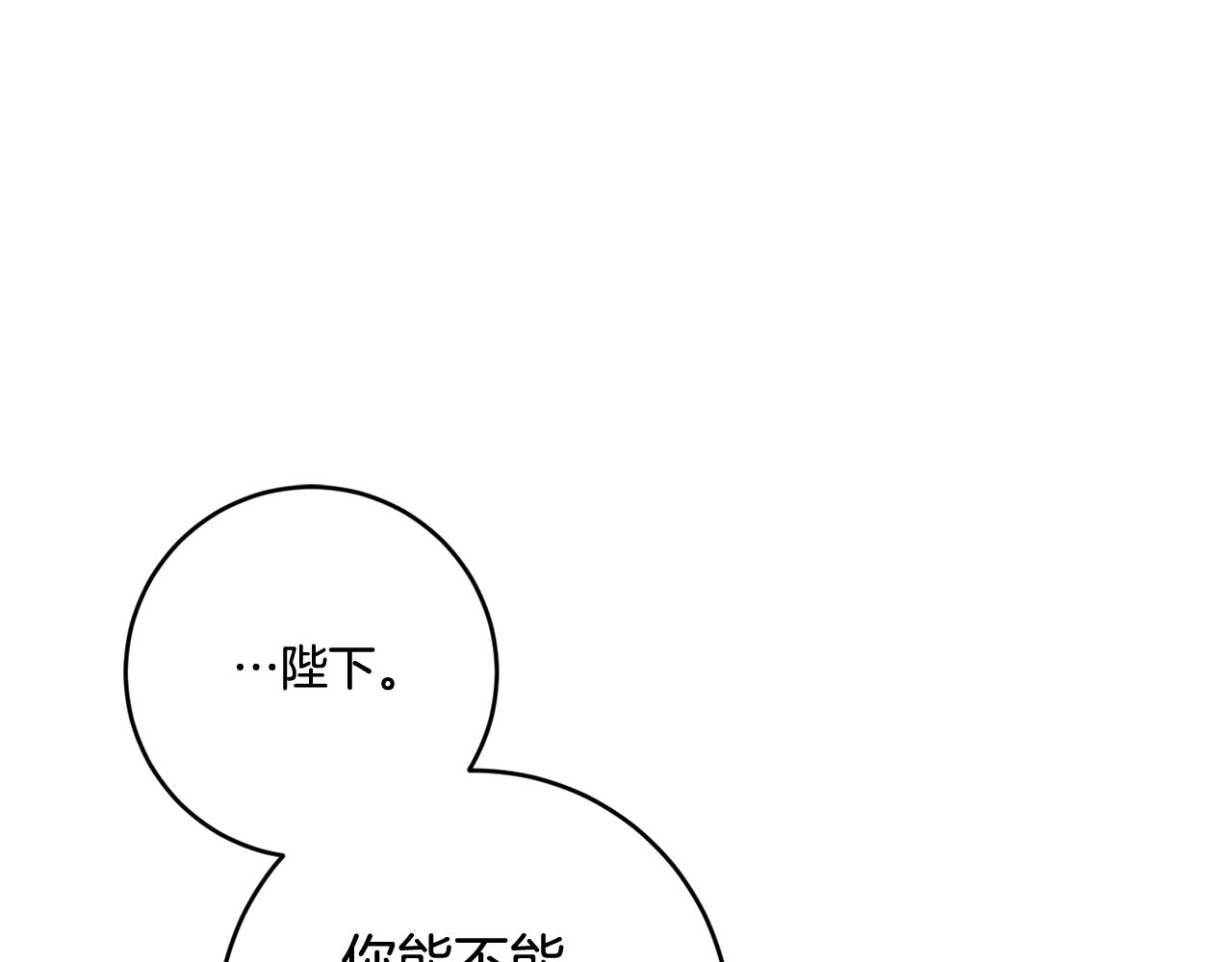 《残酷皇帝的新娘》第47话 伊丽莎白的秘密 第46页