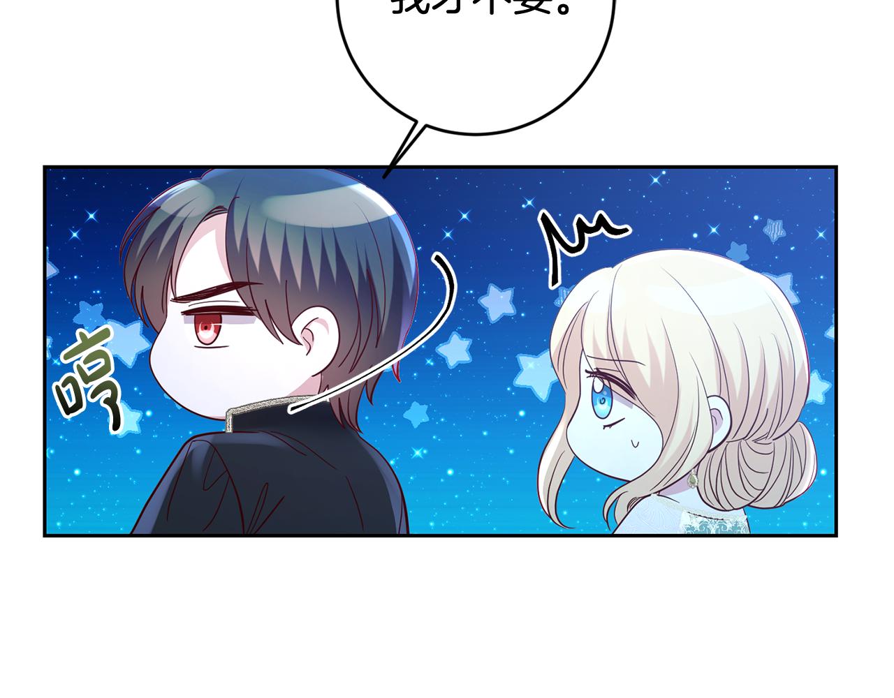 《残酷皇帝的新娘》第47话 伊丽莎白的秘密 第49页