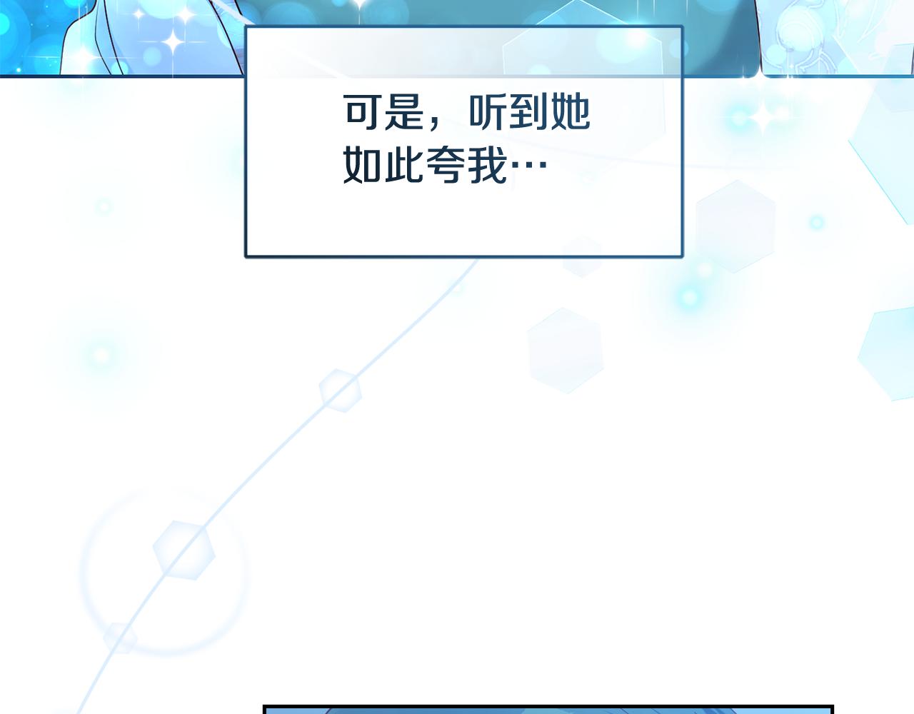 《残酷皇帝的新娘》第47话 伊丽莎白的秘密 第4页
