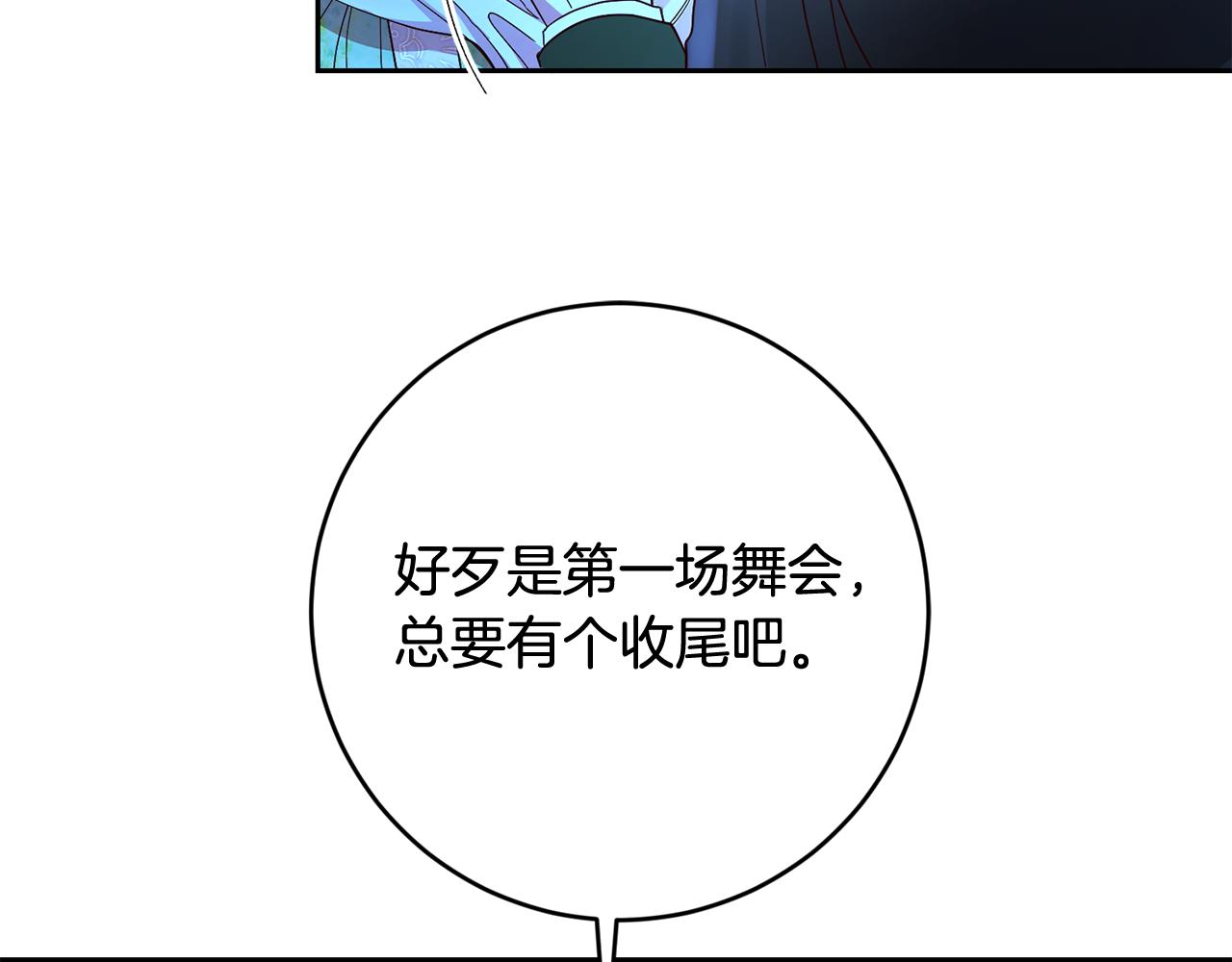 《残酷皇帝的新娘》第47话 伊丽莎白的秘密 第9页