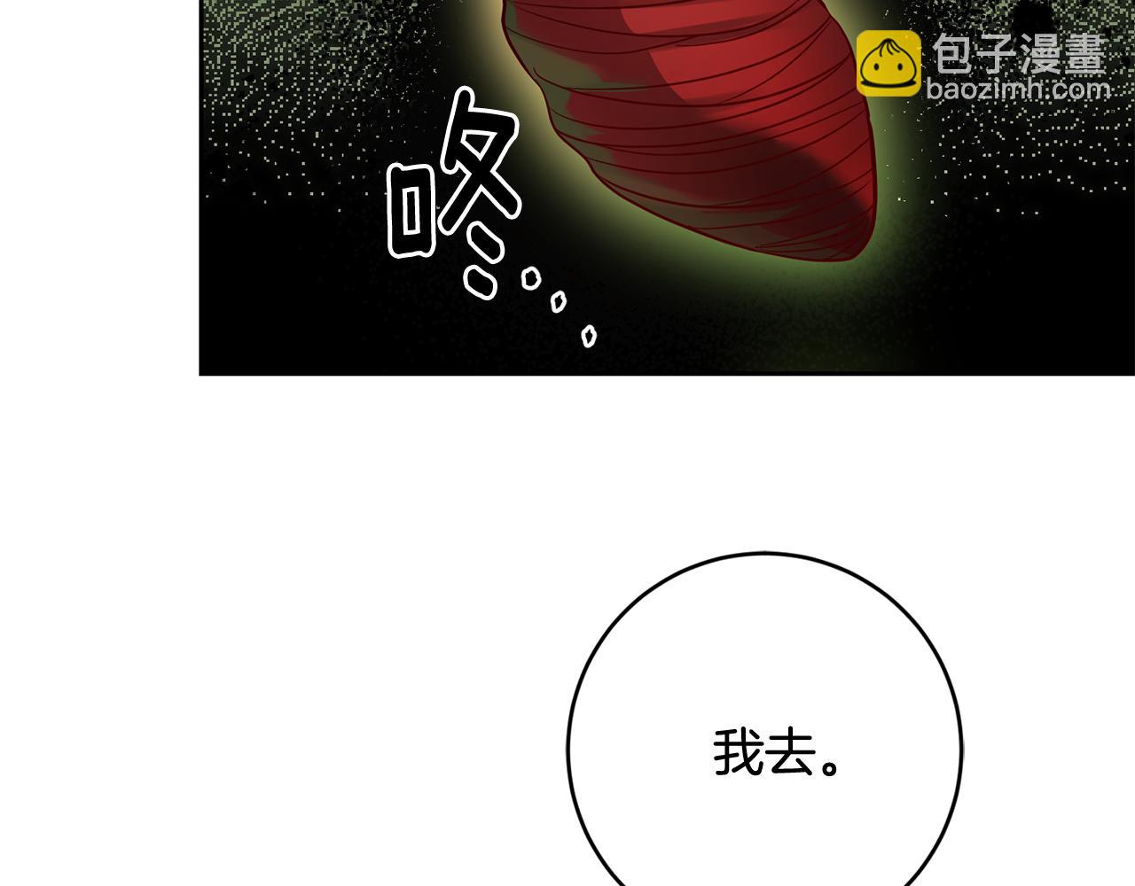 《残酷皇帝的新娘》第48话 神秘梦境 第10页