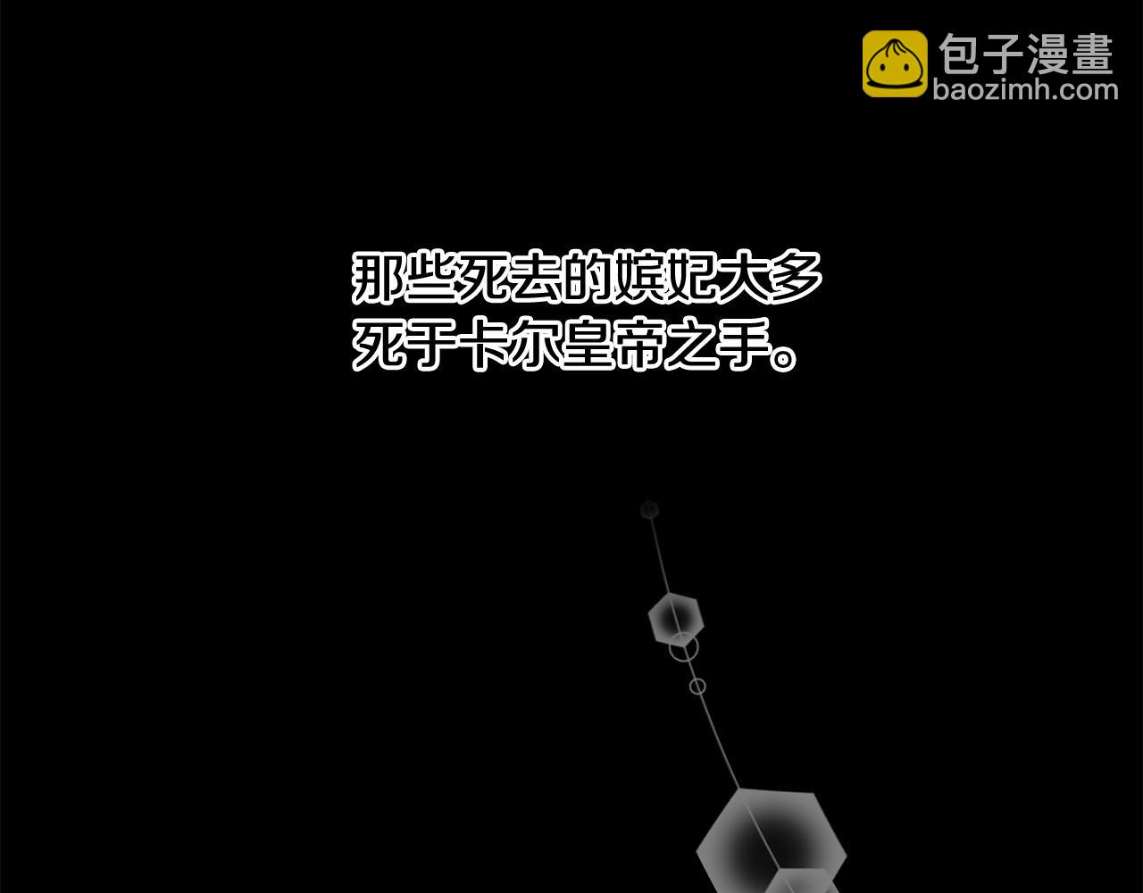 《残酷皇帝的新娘》第48话 神秘梦境 第16页