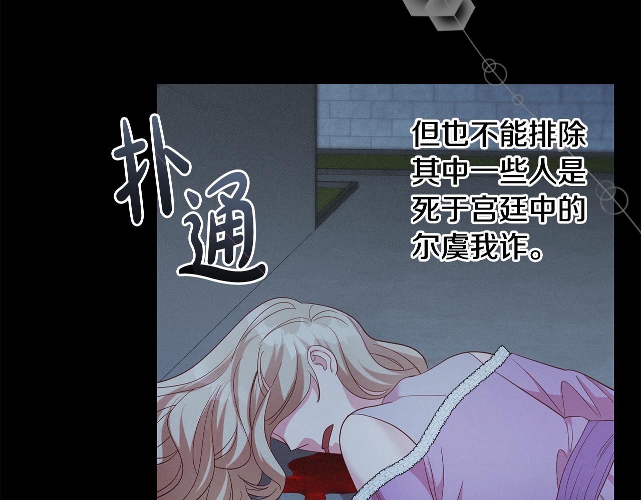 《残酷皇帝的新娘》第48话 神秘梦境 第17页