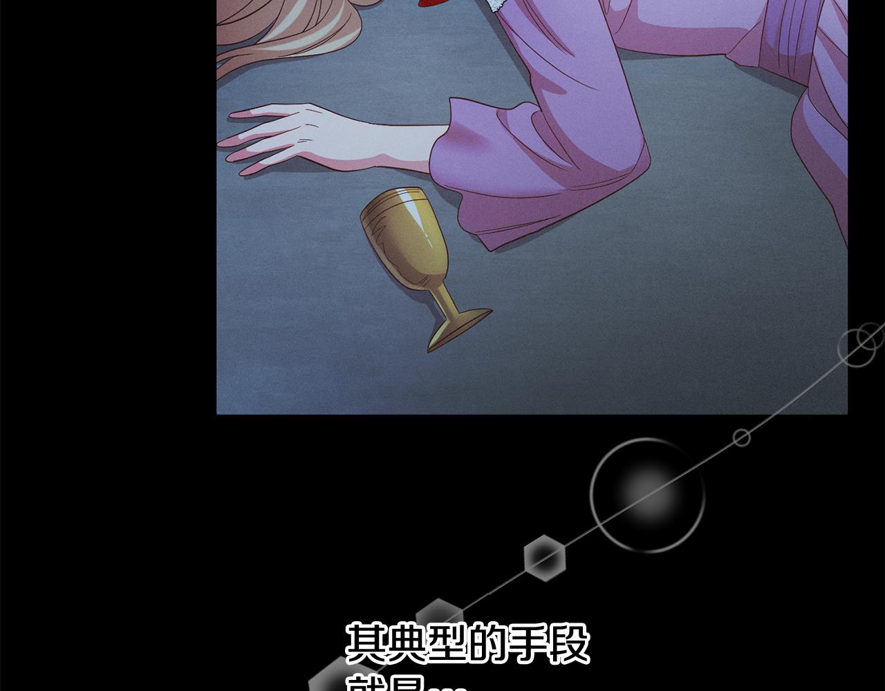 《残酷皇帝的新娘》第48话 神秘梦境 第18页