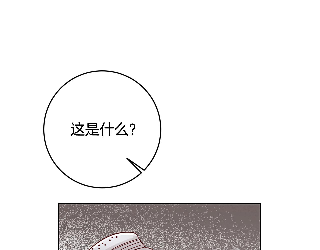 《残酷皇帝的新娘》第48话 神秘梦境 第1页