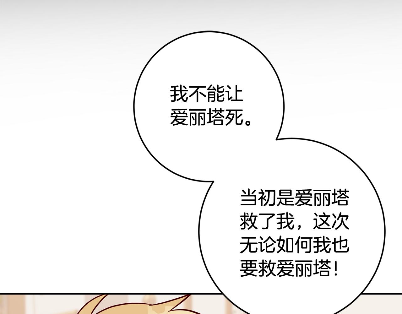 《残酷皇帝的新娘》第48话 神秘梦境 第21页