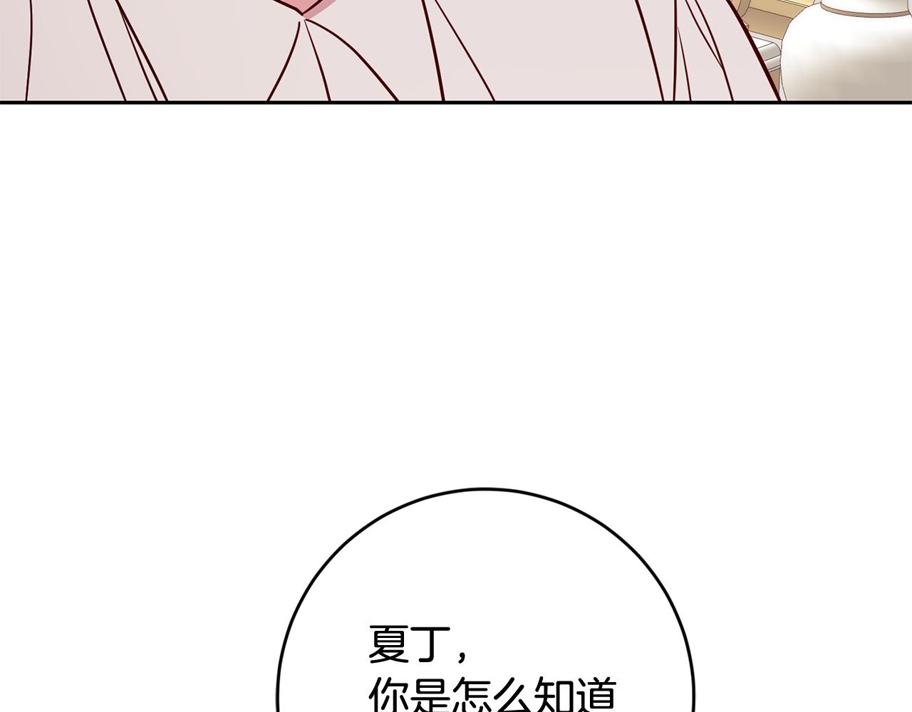 《残酷皇帝的新娘》第48话 神秘梦境 第23页