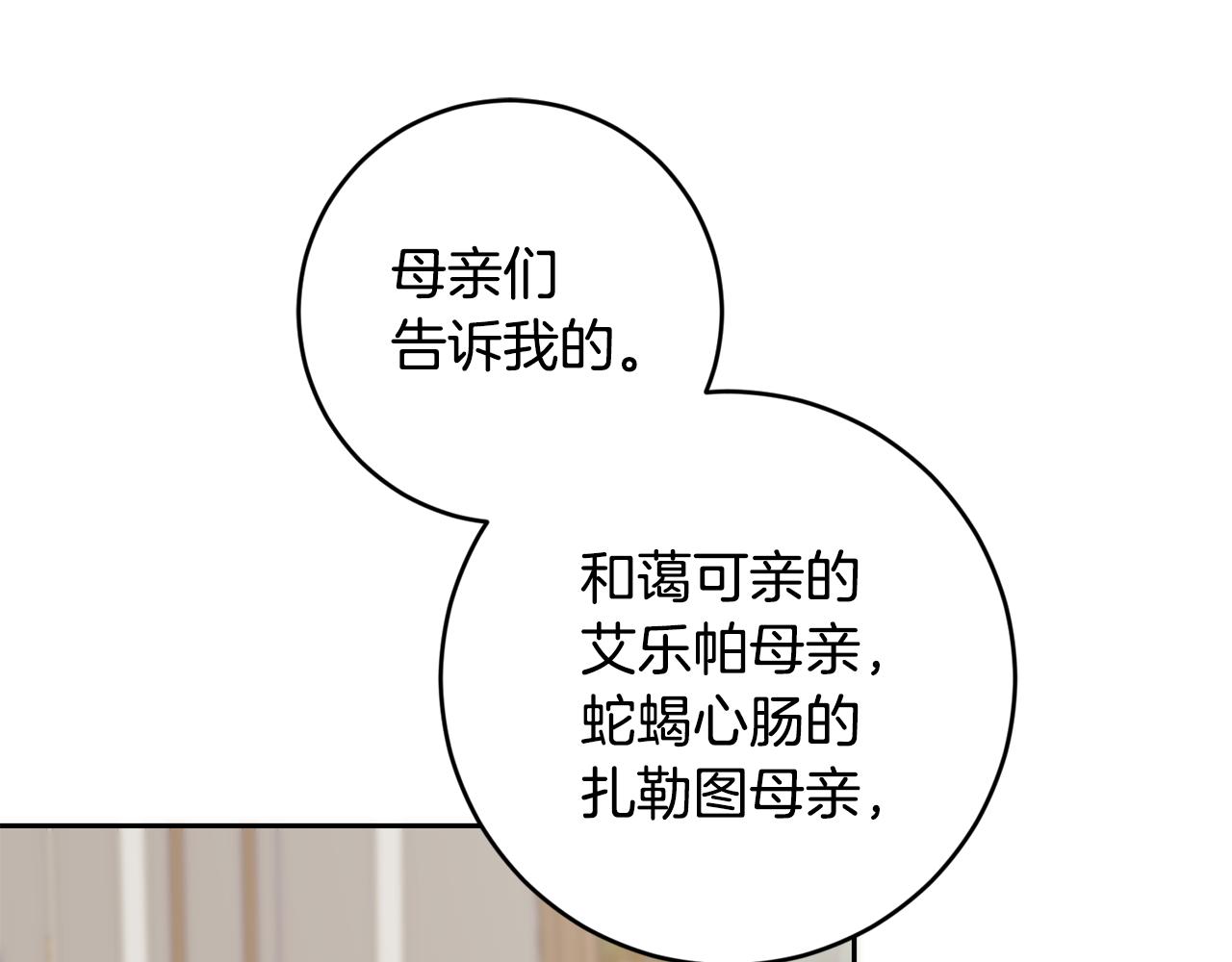 《残酷皇帝的新娘》第48话 神秘梦境 第27页