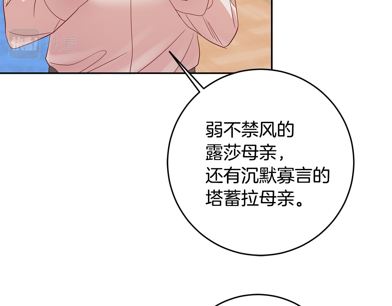 《残酷皇帝的新娘》第48话 神秘梦境 第29页