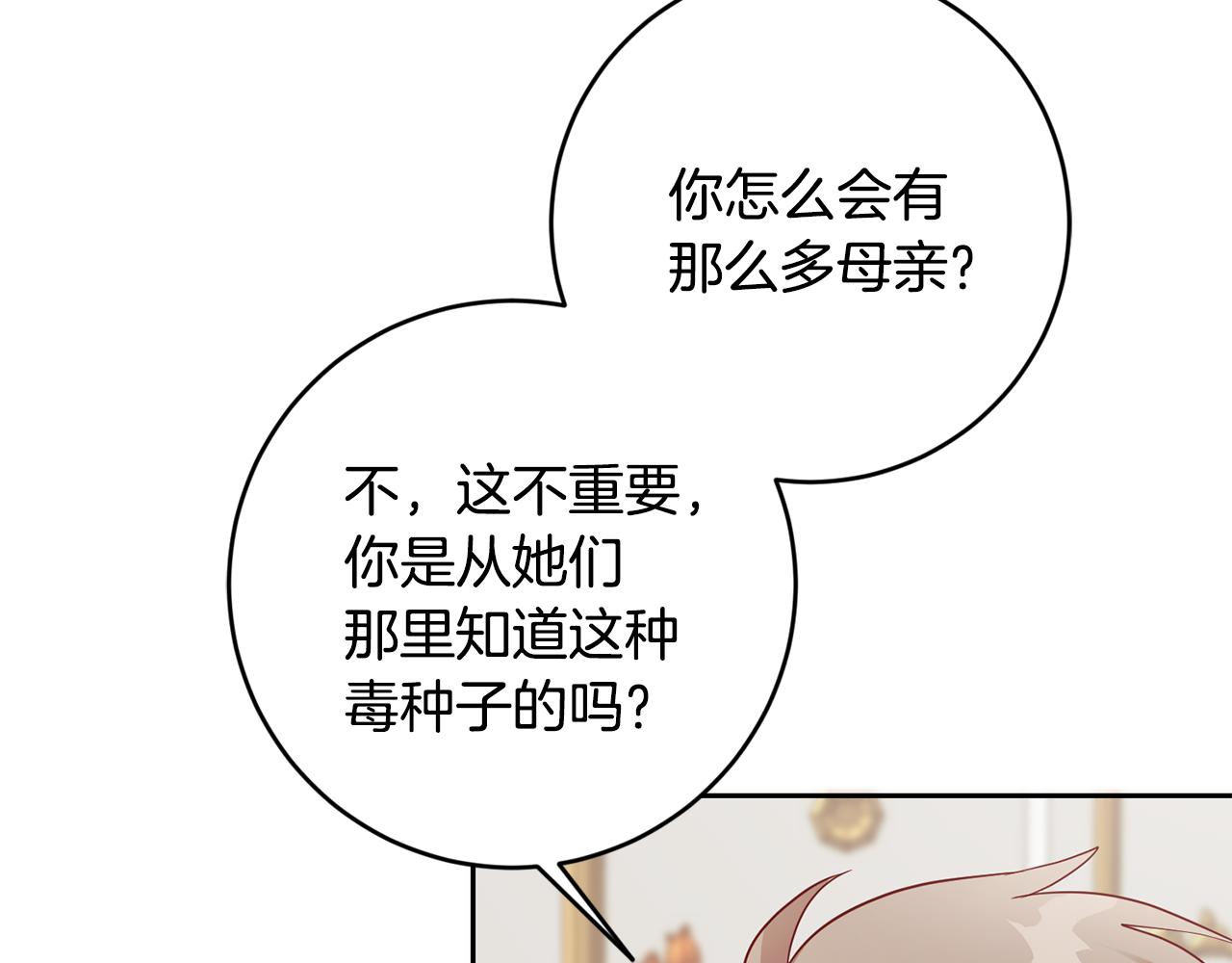 《残酷皇帝的新娘》第48话 神秘梦境 第30页