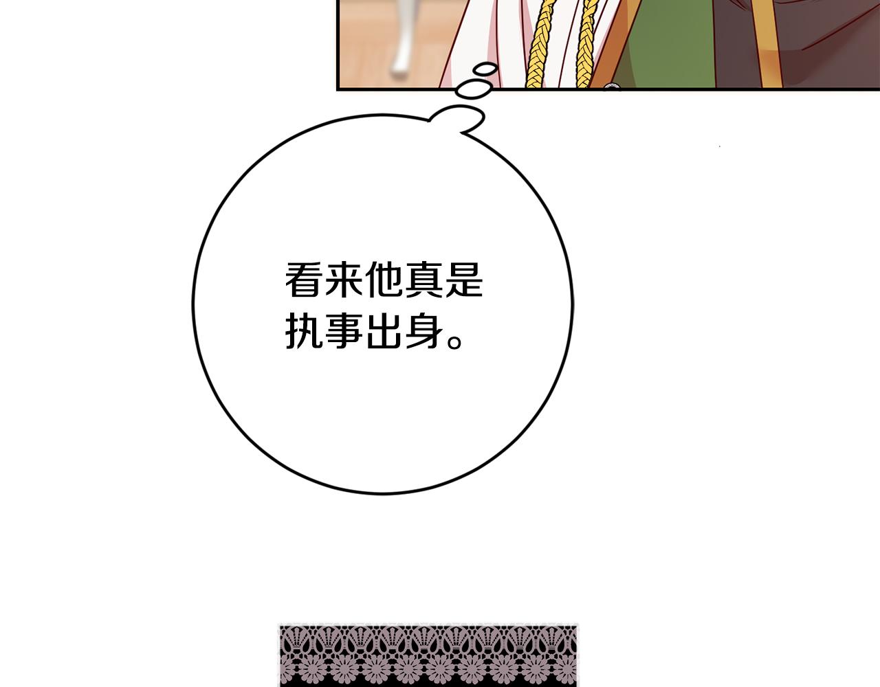 《残酷皇帝的新娘》第48话 神秘梦境 第32页