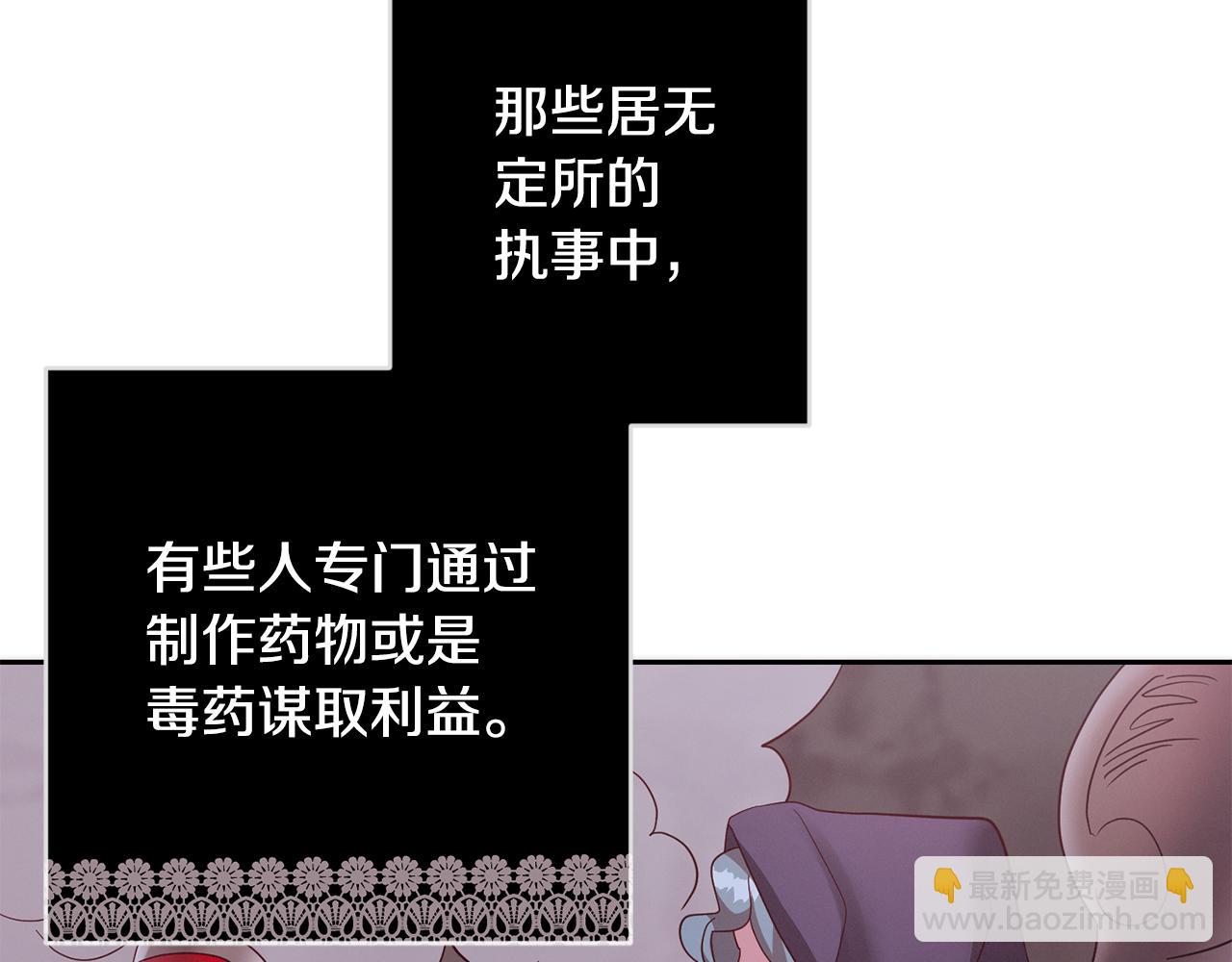 《残酷皇帝的新娘》第48话 神秘梦境 第33页