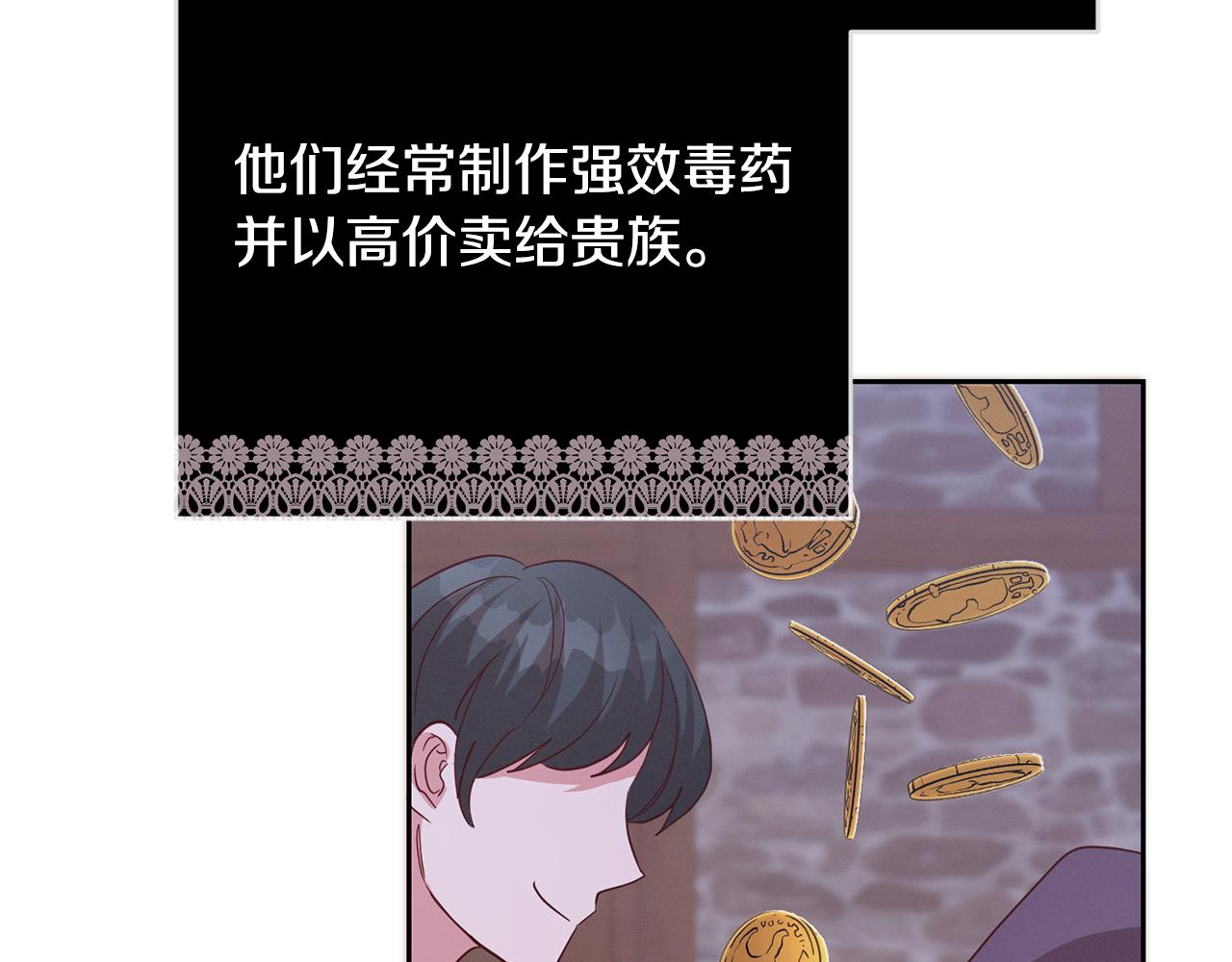 《残酷皇帝的新娘》第48话 神秘梦境 第35页
