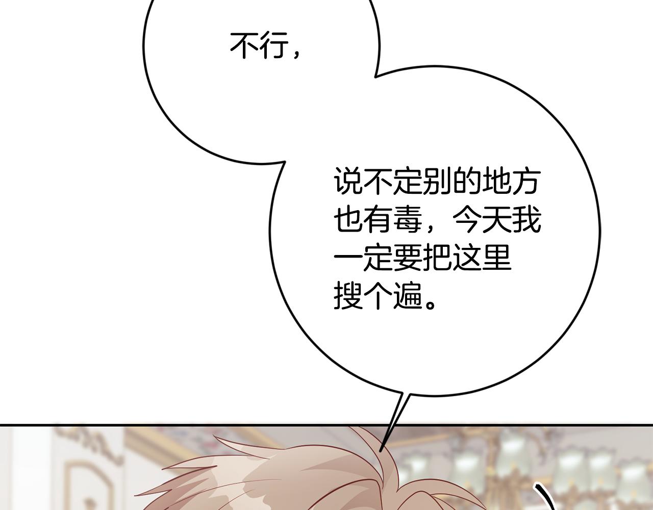 《残酷皇帝的新娘》第48话 神秘梦境 第37页