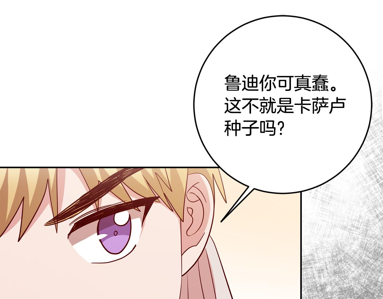 《残酷皇帝的新娘》第48话 神秘梦境 第3页
