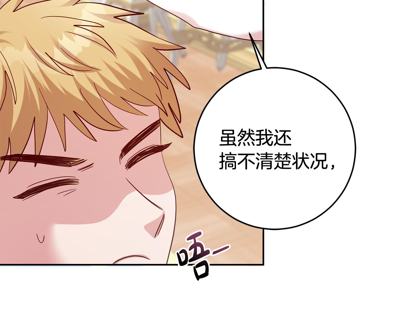《残酷皇帝的新娘》第48话 神秘梦境 第41页