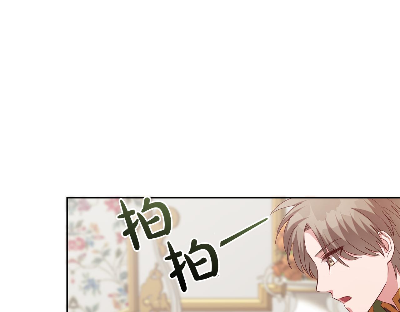 《残酷皇帝的新娘》第48话 神秘梦境 第42页