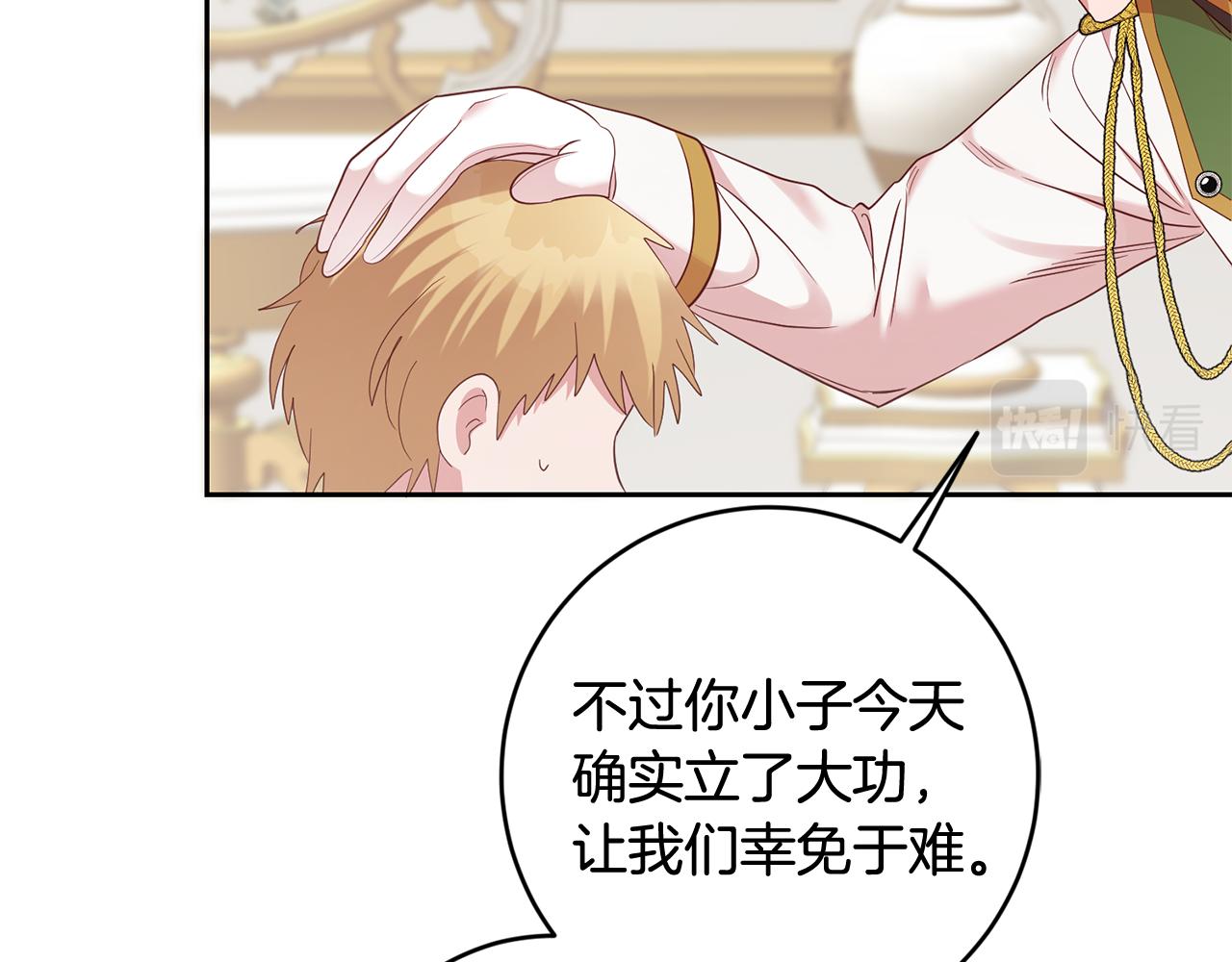 《残酷皇帝的新娘》第48话 神秘梦境 第43页