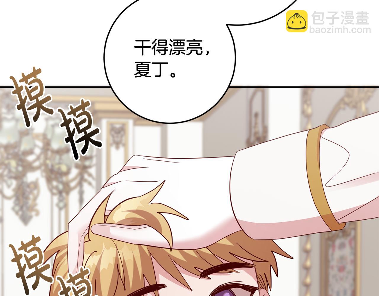 《残酷皇帝的新娘》第48话 神秘梦境 第44页