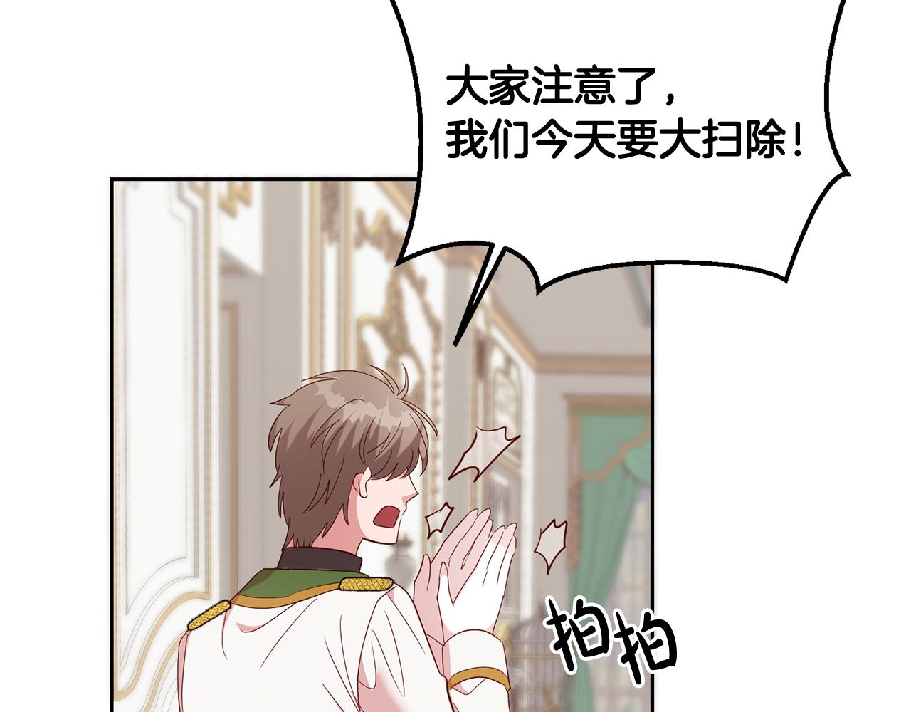 《残酷皇帝的新娘》第48话 神秘梦境 第46页