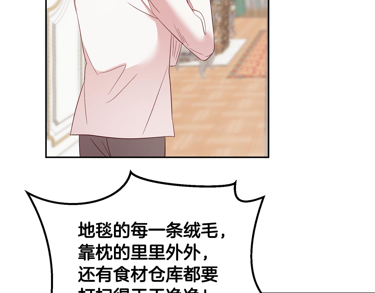 《残酷皇帝的新娘》第48话 神秘梦境 第47页