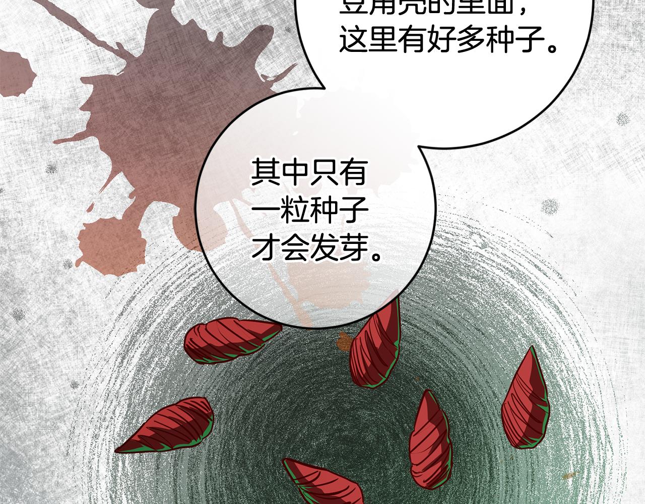 《残酷皇帝的新娘》第48话 神秘梦境 第5页