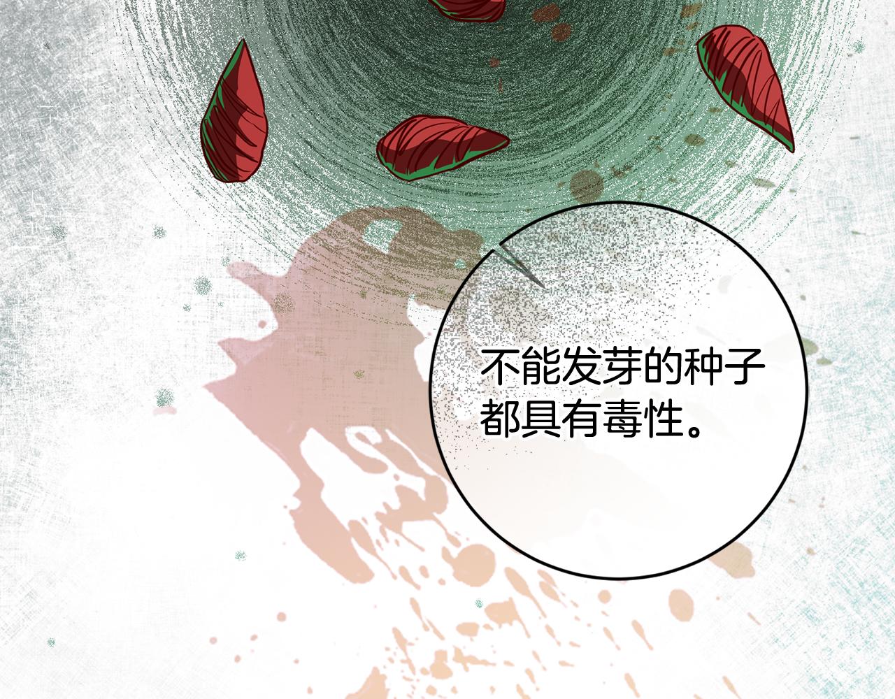 《残酷皇帝的新娘》第48话 神秘梦境 第6页