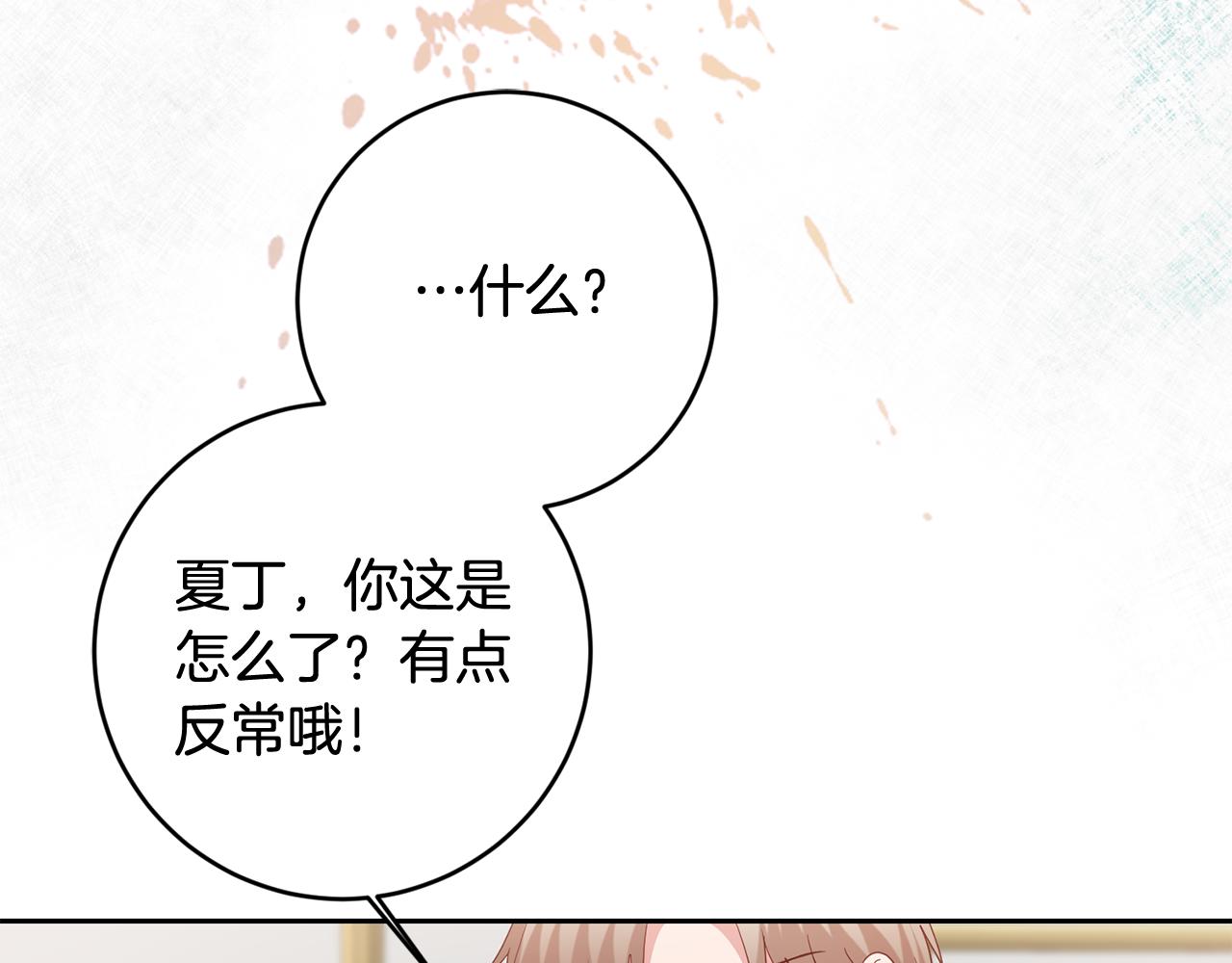 《残酷皇帝的新娘》第48话 神秘梦境 第7页
