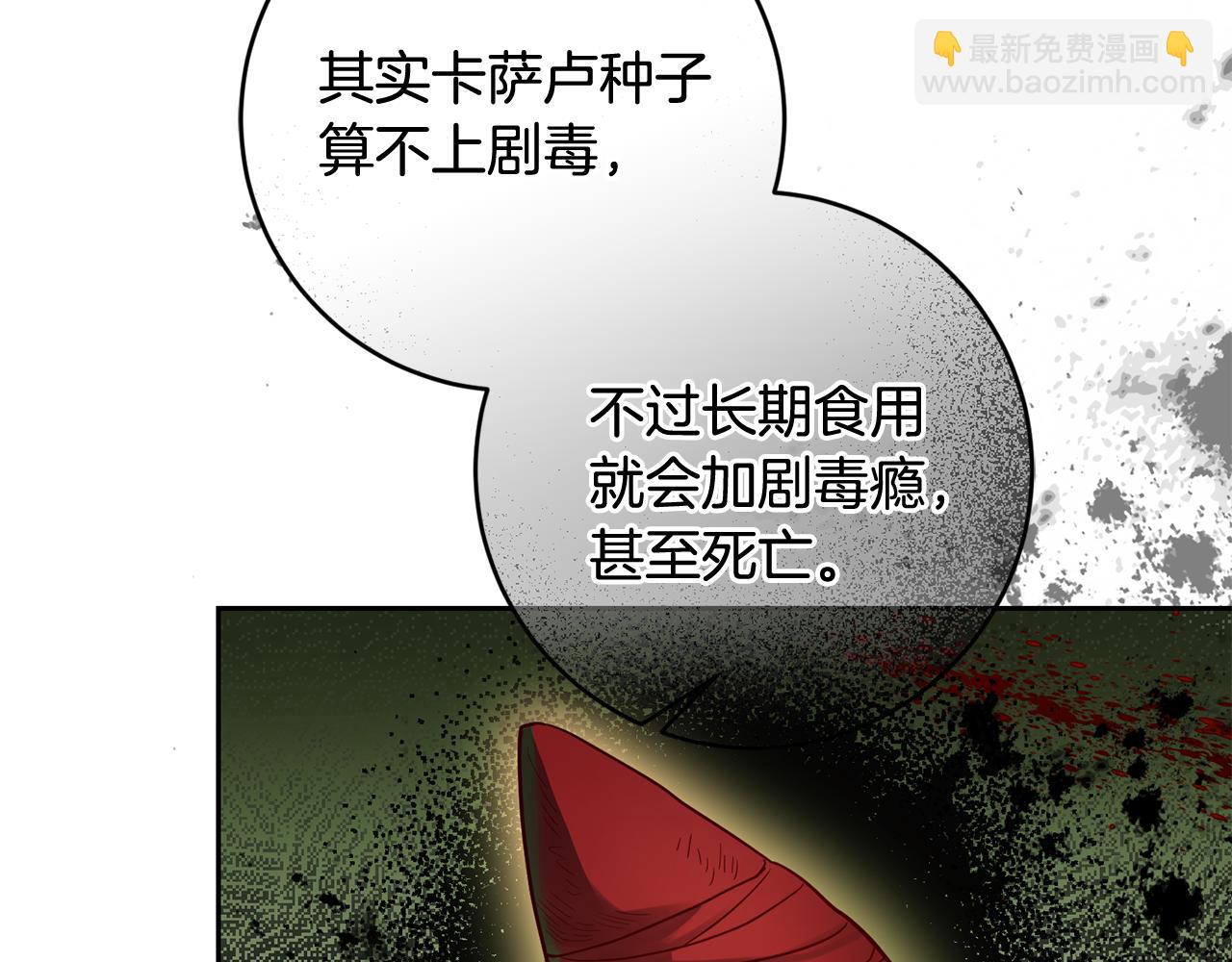 《残酷皇帝的新娘》第48话 神秘梦境 第9页