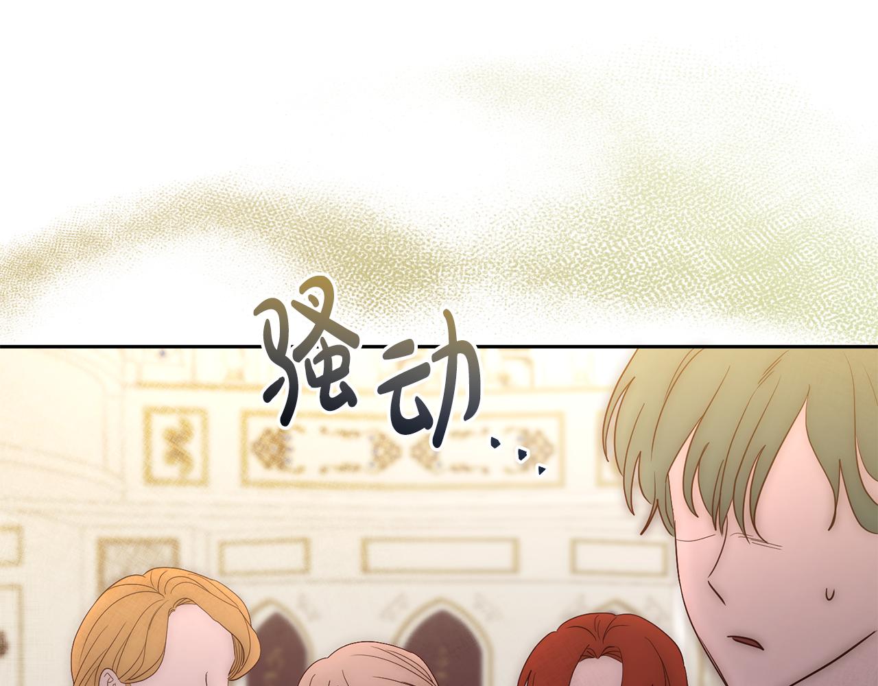 《残酷皇帝的新娘》第45话 舞会风波 第11页
