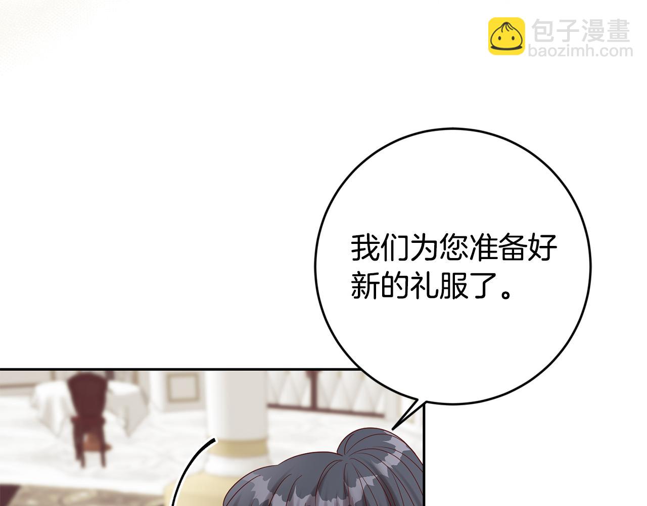 《残酷皇帝的新娘》第45话 舞会风波 第14页