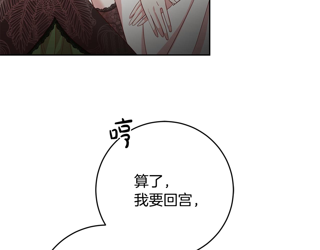 《残酷皇帝的新娘》第45话 舞会风波 第16页