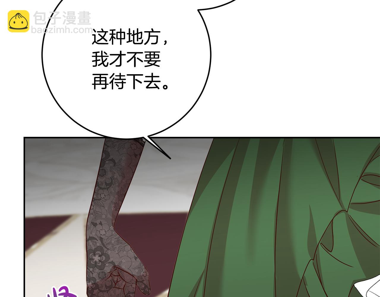 《残酷皇帝的新娘》第45话 舞会风波 第17页