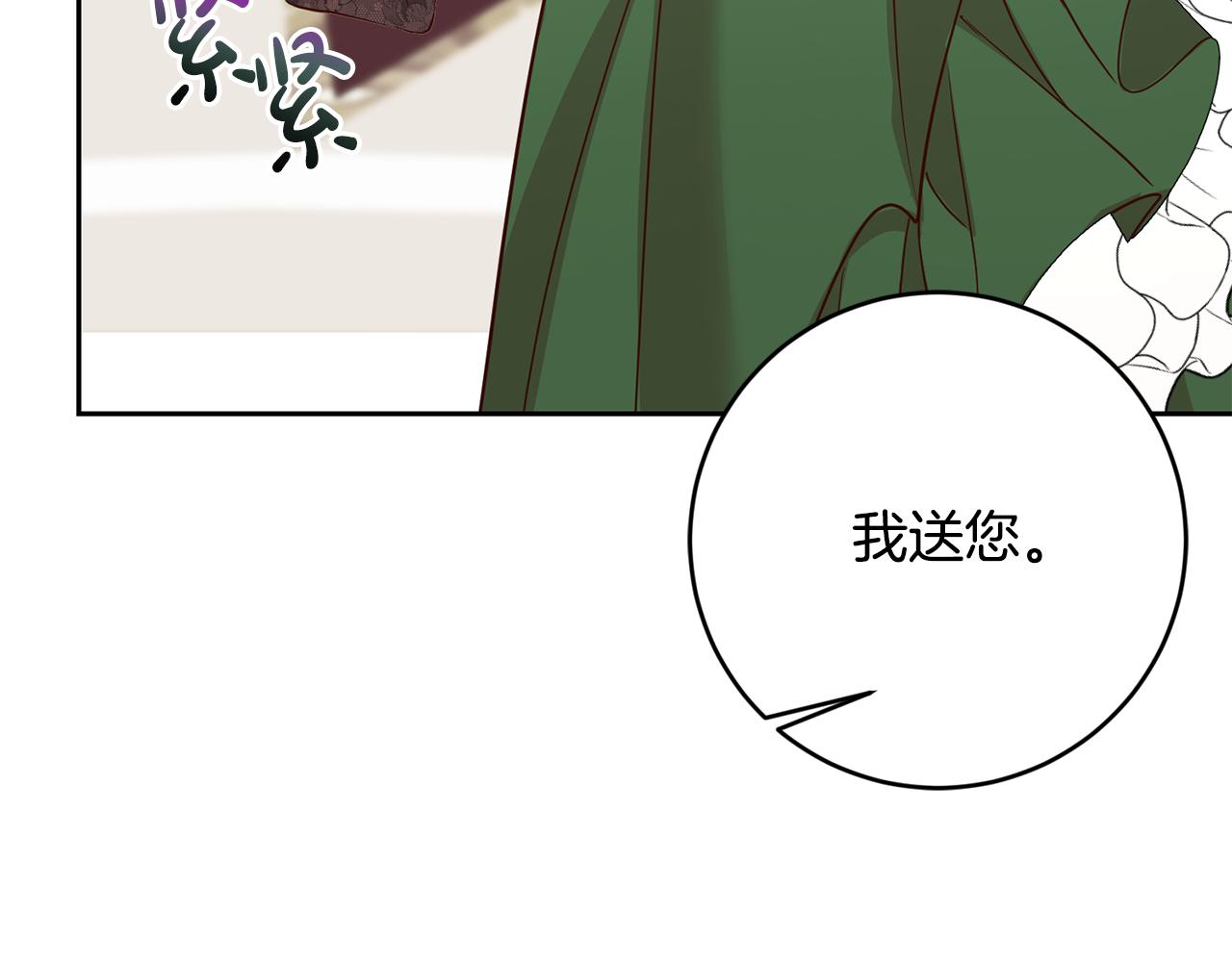 《残酷皇帝的新娘》第45话 舞会风波 第18页