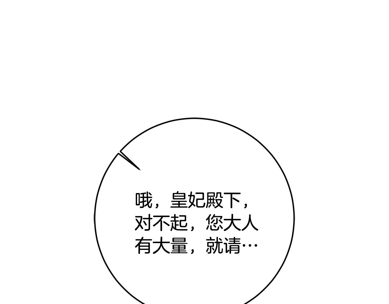 《残酷皇帝的新娘》第45话 舞会风波 第1页
