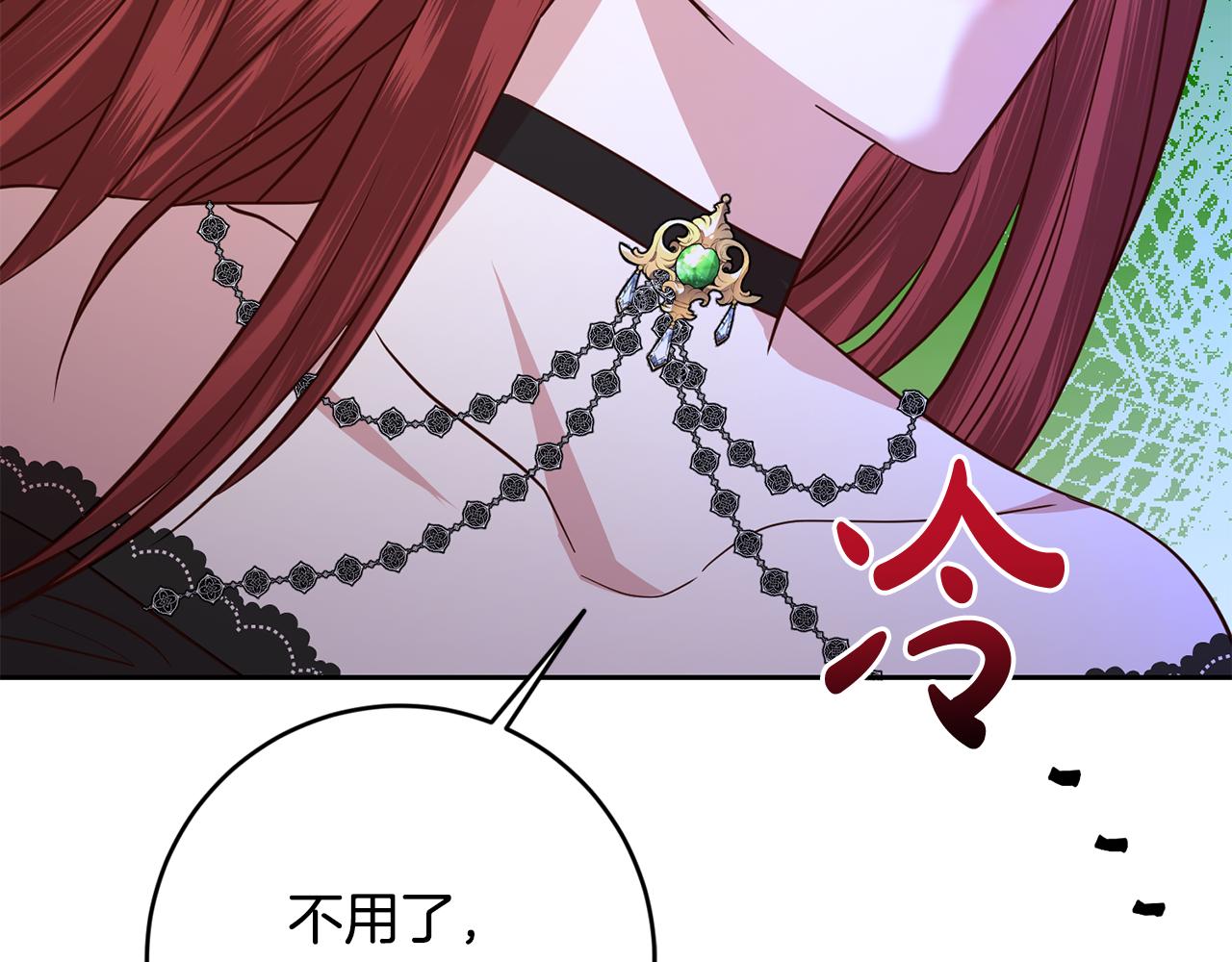 《残酷皇帝的新娘》第45话 舞会风波 第20页